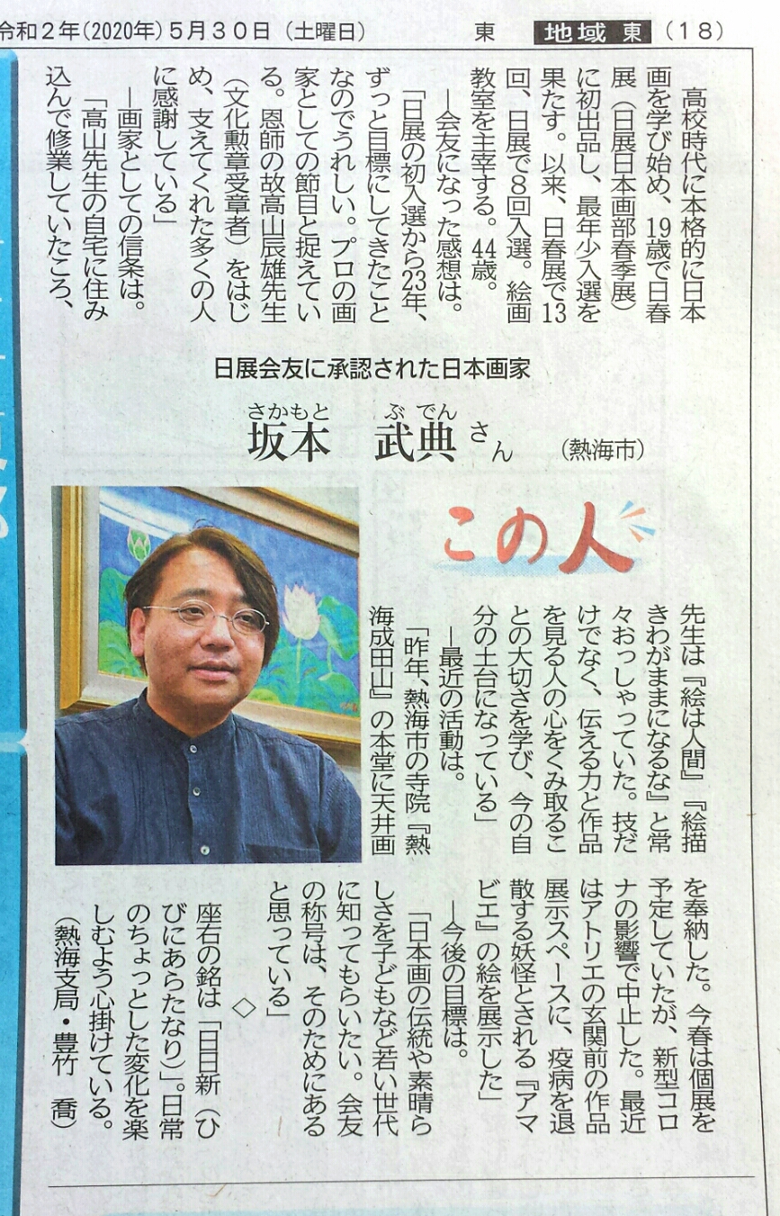 静岡新聞「この人」